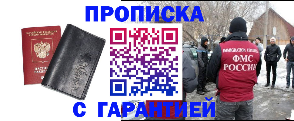 прописка регистрация в Кизилюрте