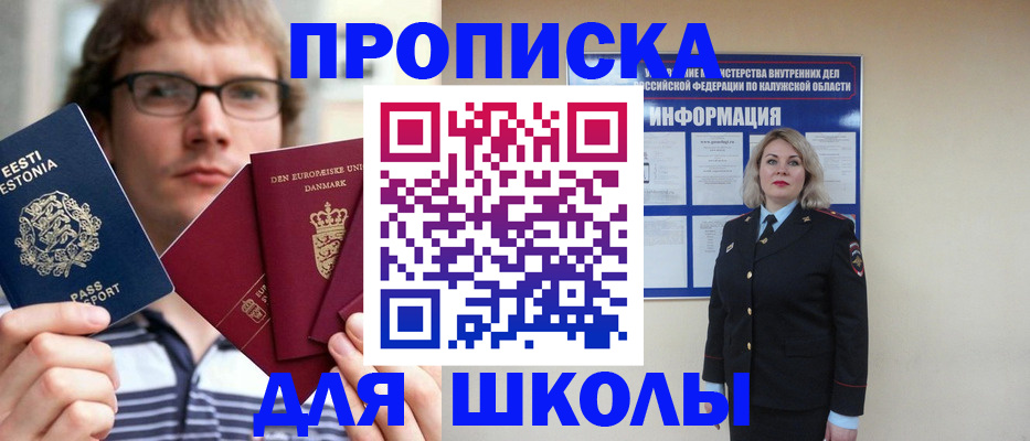 прописка для школы в Кизилюрте